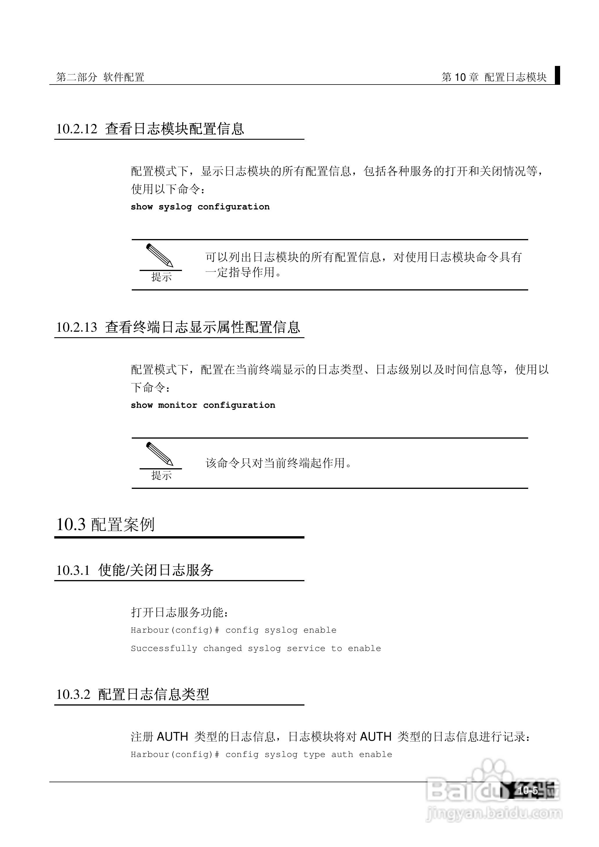 港湾网络交换机Hammer2E型说明书:[14]