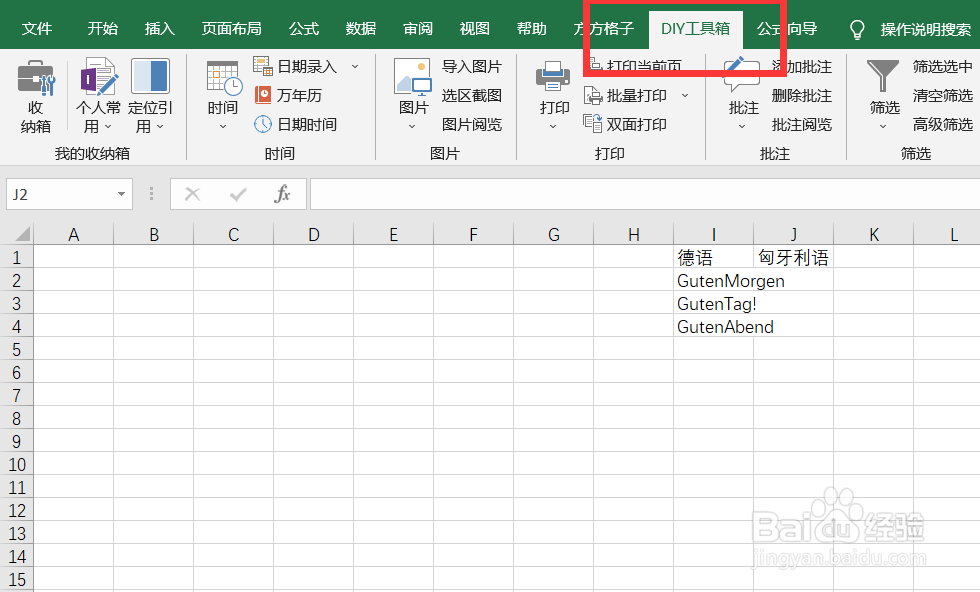 如何快速将德语利用百度翻译在单元格转匈牙利语
