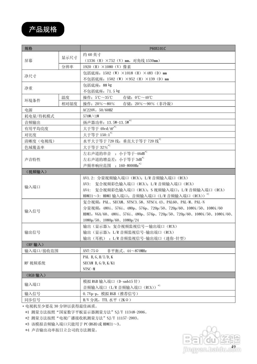 日立等离子彩色电视机P60X101C型使用说明书:[5]