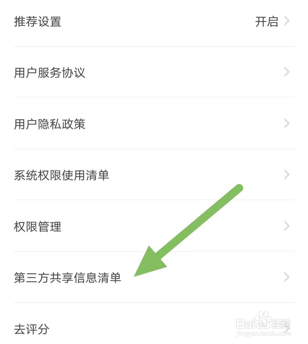 太屋网如何查看第三方共享信息清单？