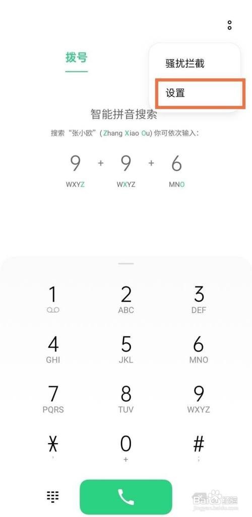 oppo手机如何开启来电闪光灯效果?