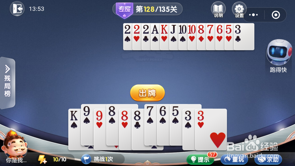 微信小游戏欢乐斗地主残局专家关卡127-128攻略