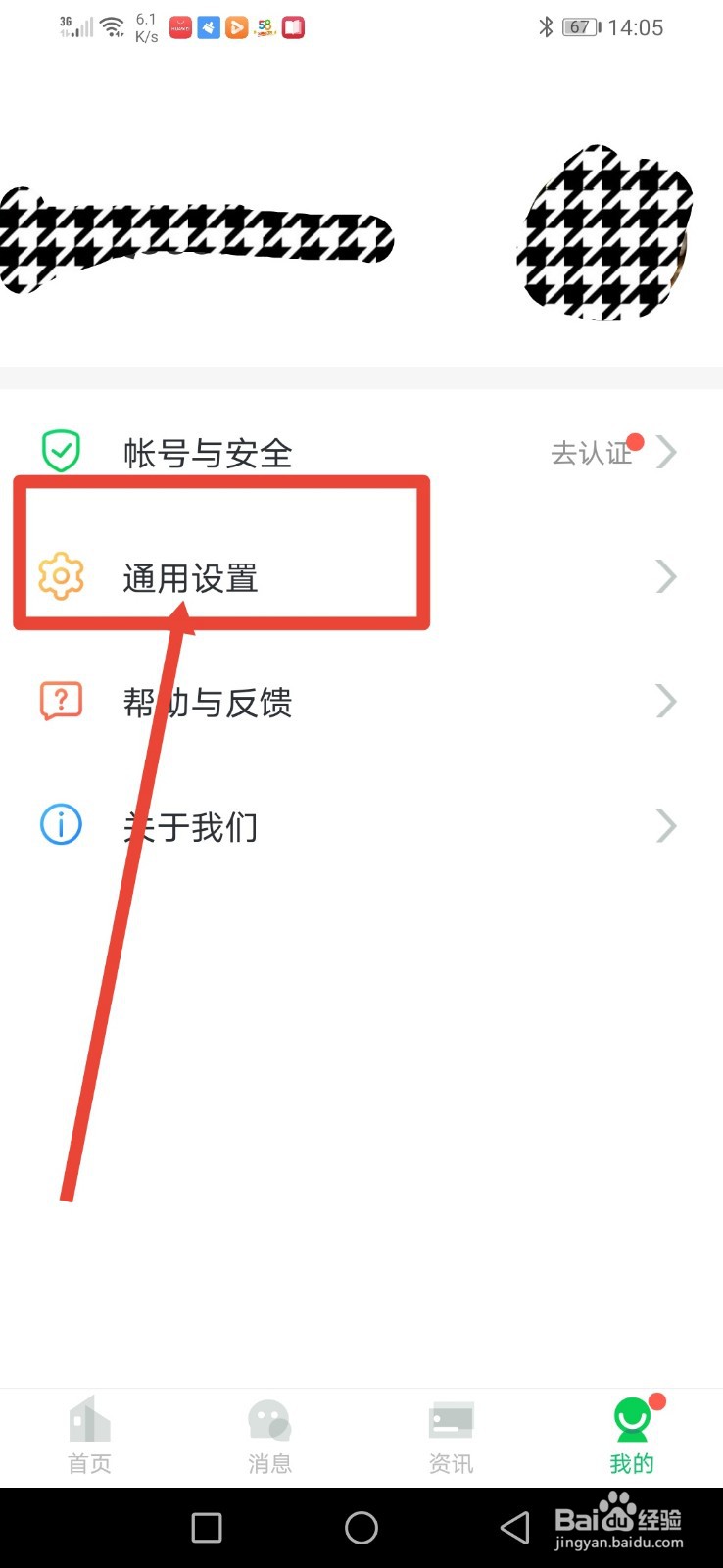 安全教育，消息通知怎么设置为震动提示