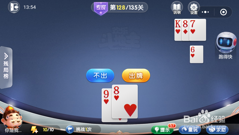 微信小游戏欢乐斗地主残局专家关卡127-128攻略