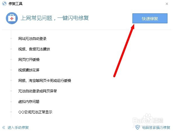 搜狗浏览器修复功能在哪里