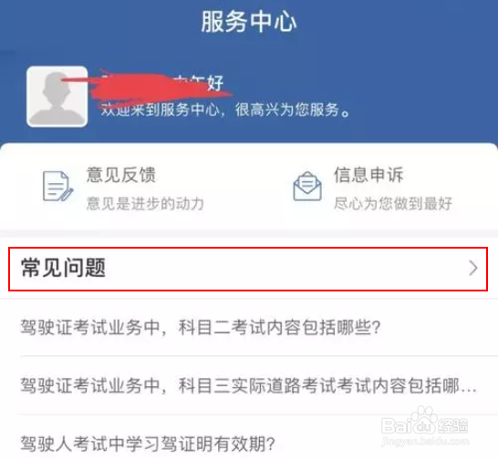 12123重复缴费怎么退