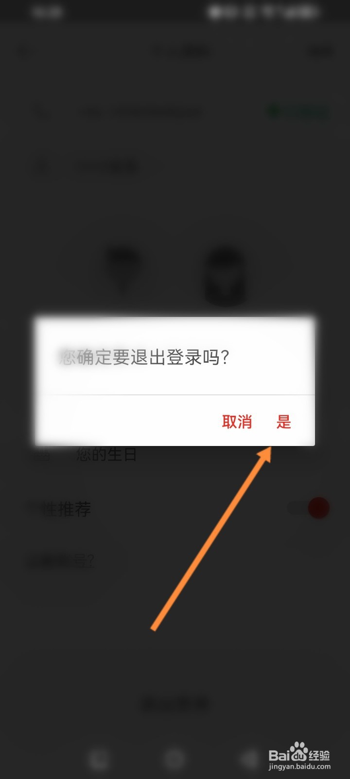 OYO酒店软件怎么退出当前账号