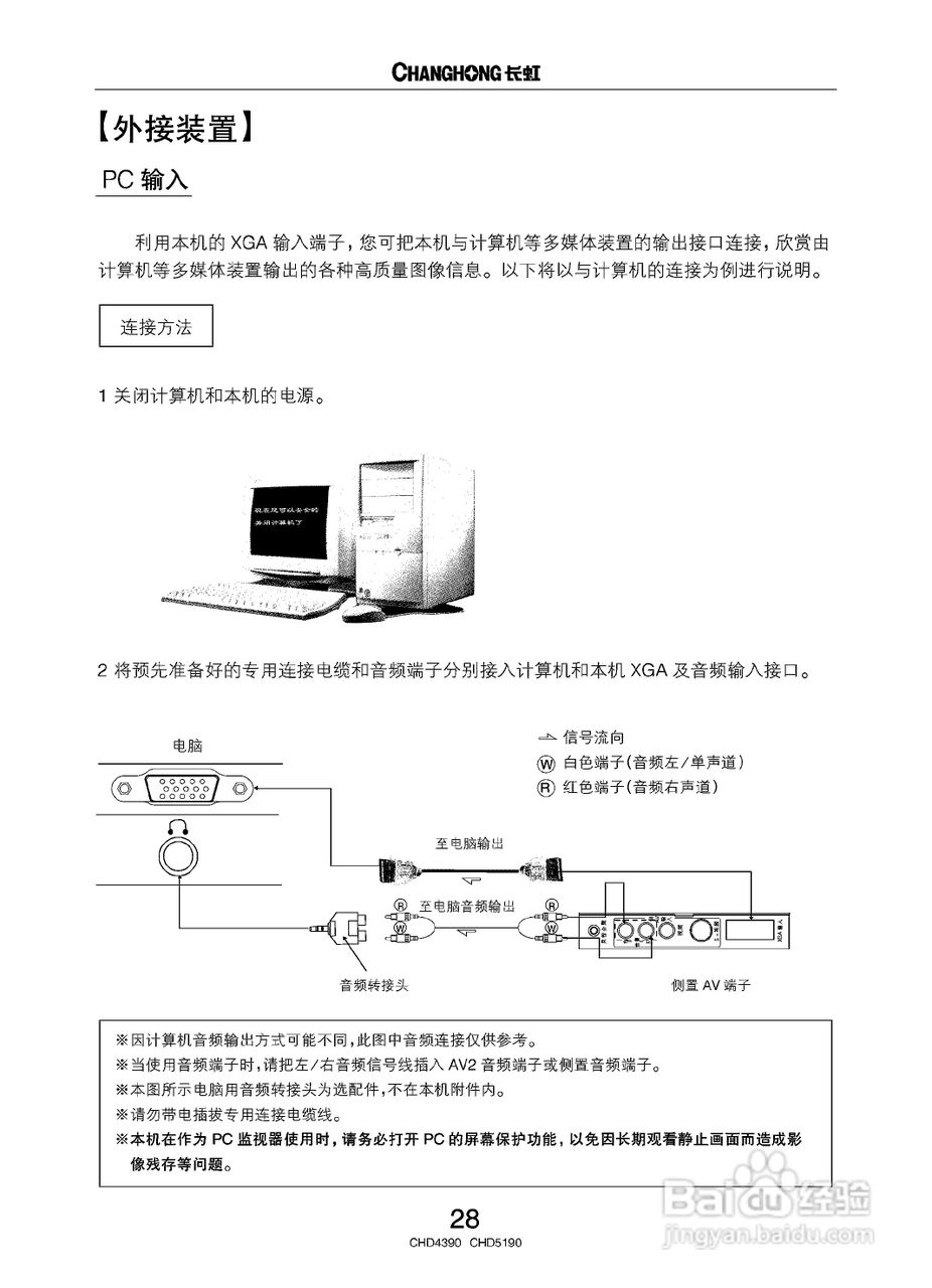 长虹CHD4390彩电使用说明书:[4]