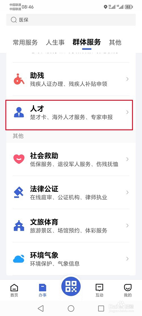 鄂汇办app怎么购买湖北旅游年卡