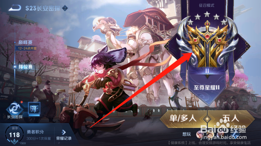王者荣耀王者段位的小星星是什么