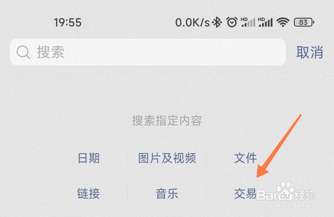微信怎么看跟一个人的交易记录