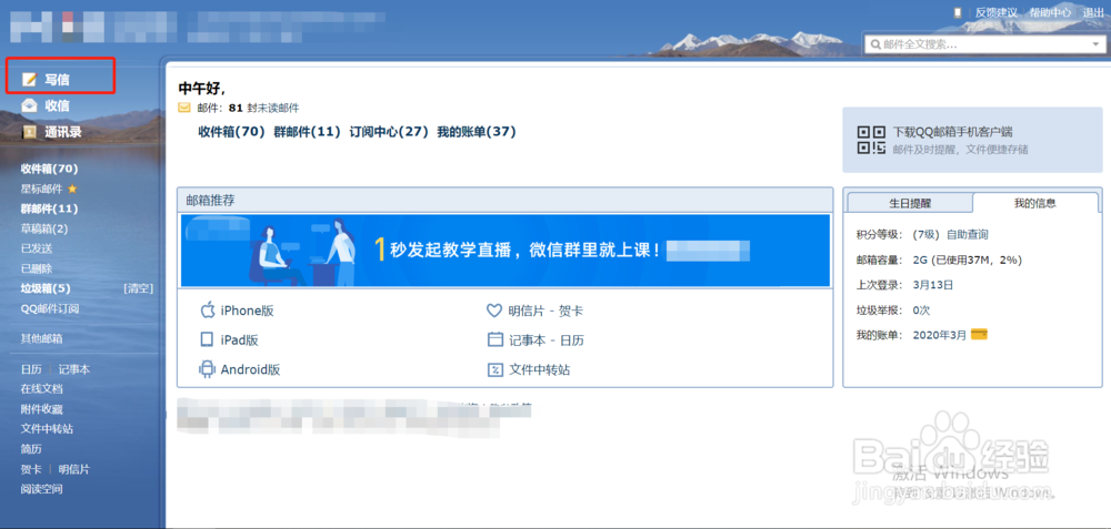 QQ邮箱怎么发图片