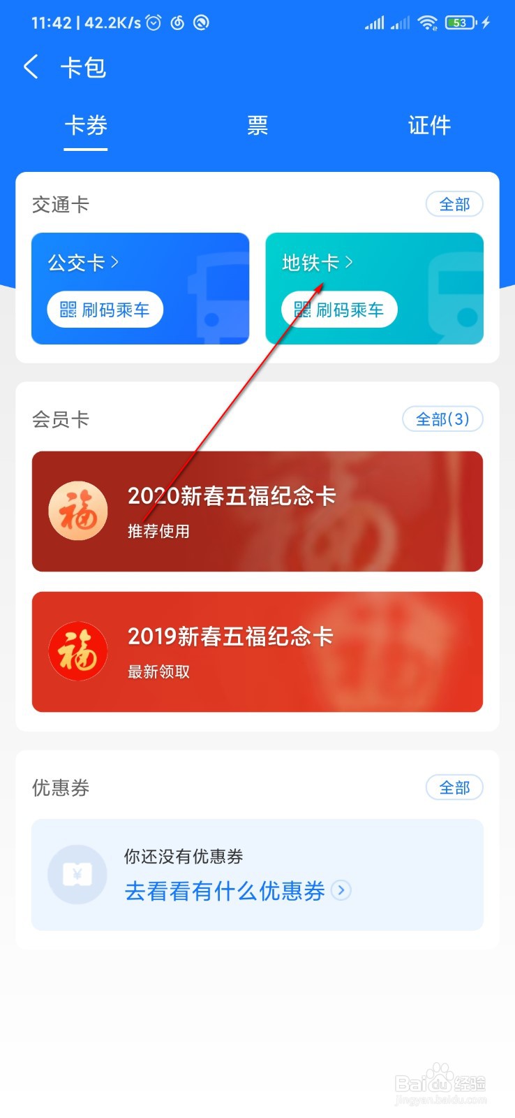 支付宝二维码坐地铁