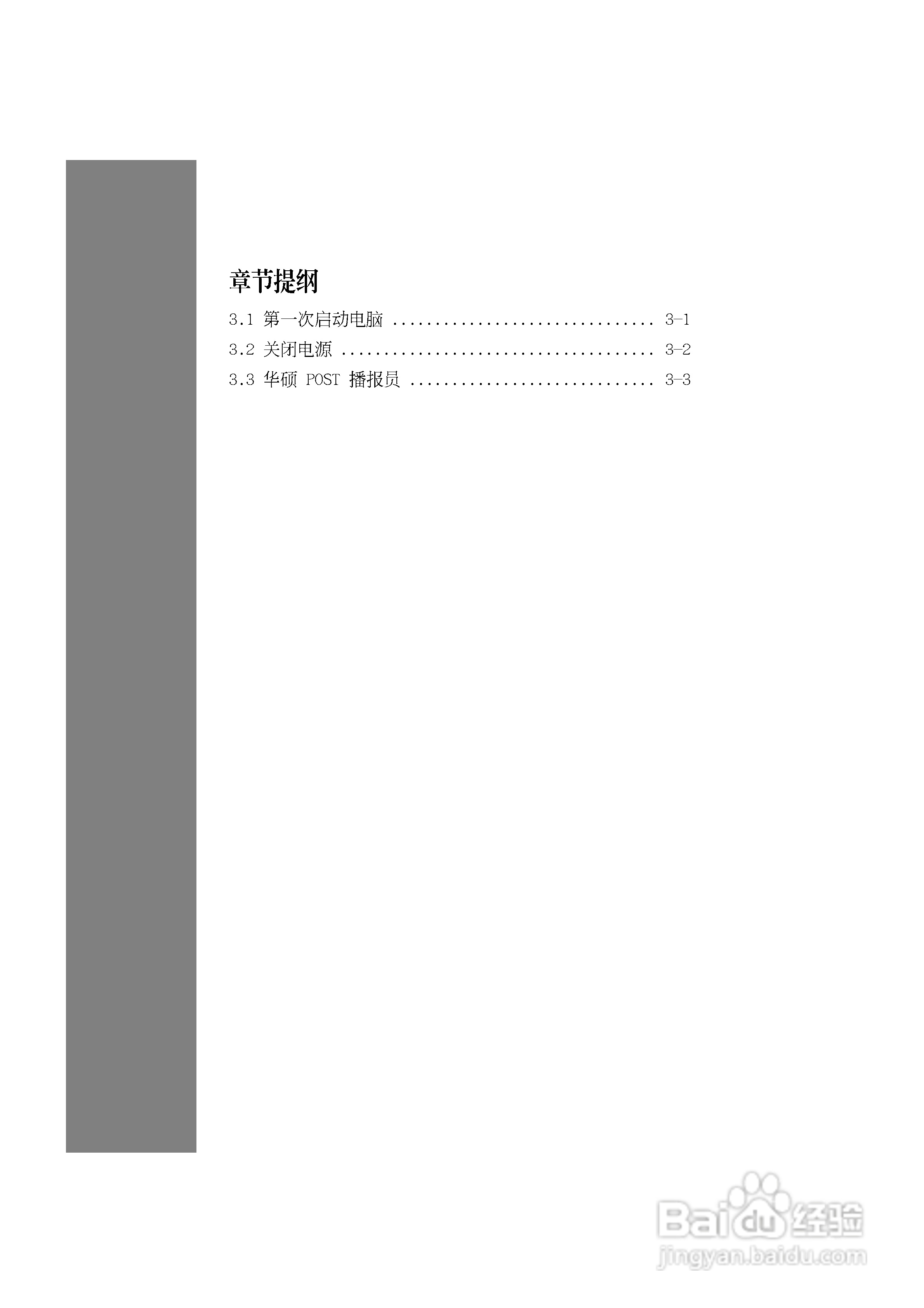 华硕P5GD2主板使用手册说明书:[6]