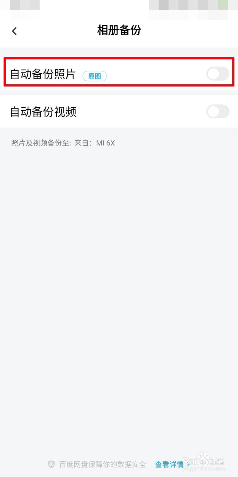 百度网盘如何自动备份相册