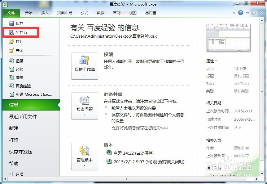 怎样将Excel保存为PDF