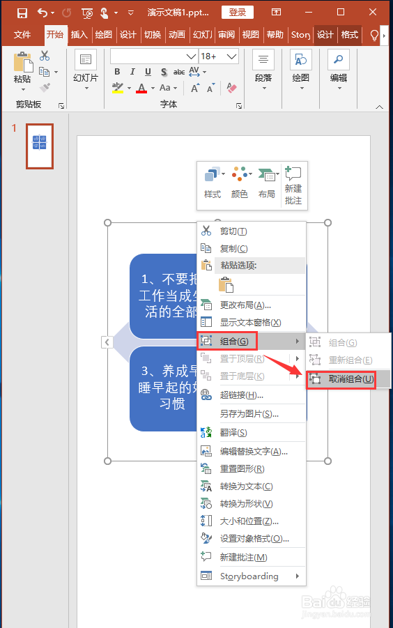 PPT如何将文字转成SmartArt制作好看的排版