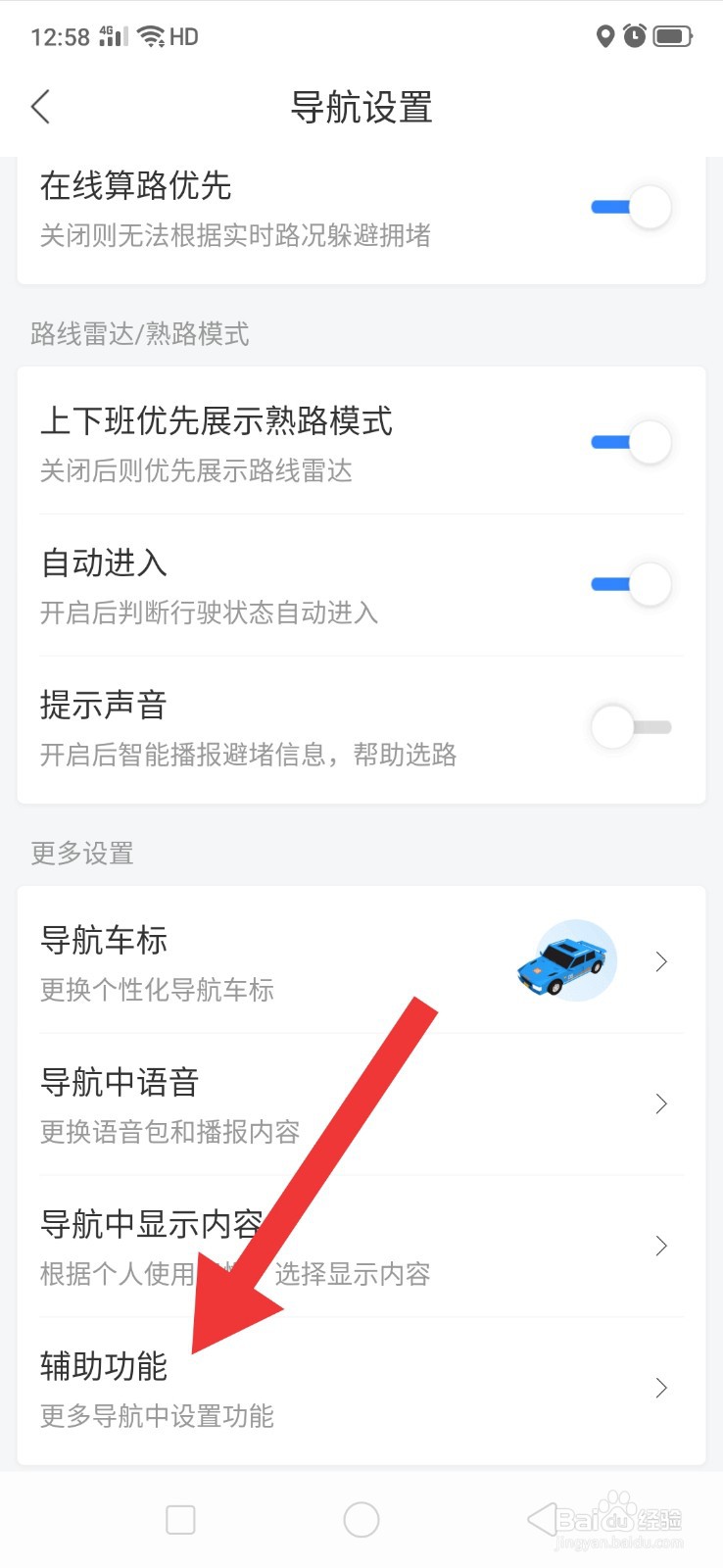 百度地图目的地停车场推荐