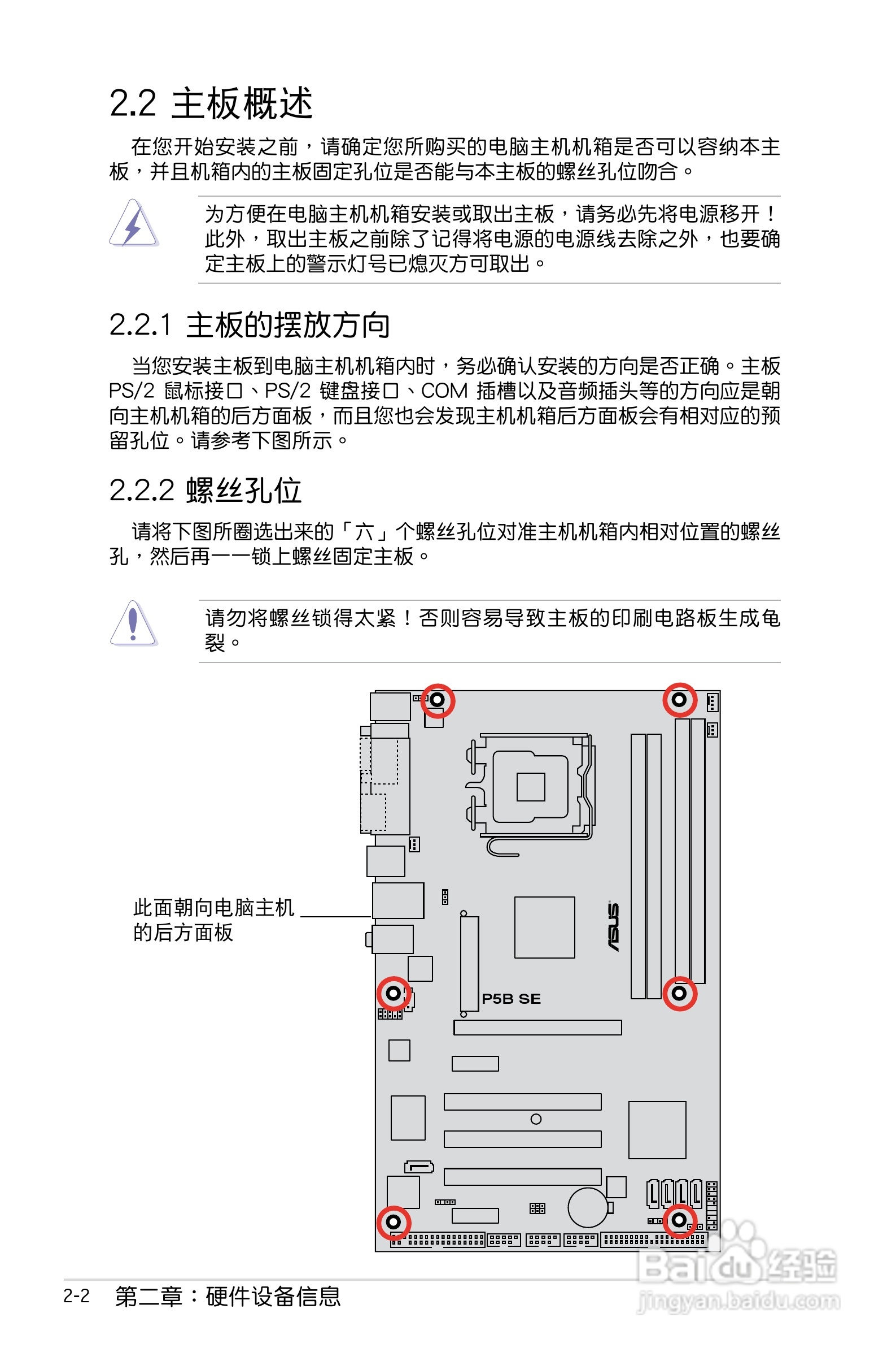 华硕P5B SE主板使用手册说明书:[3]