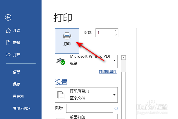 Word横向打印的方法