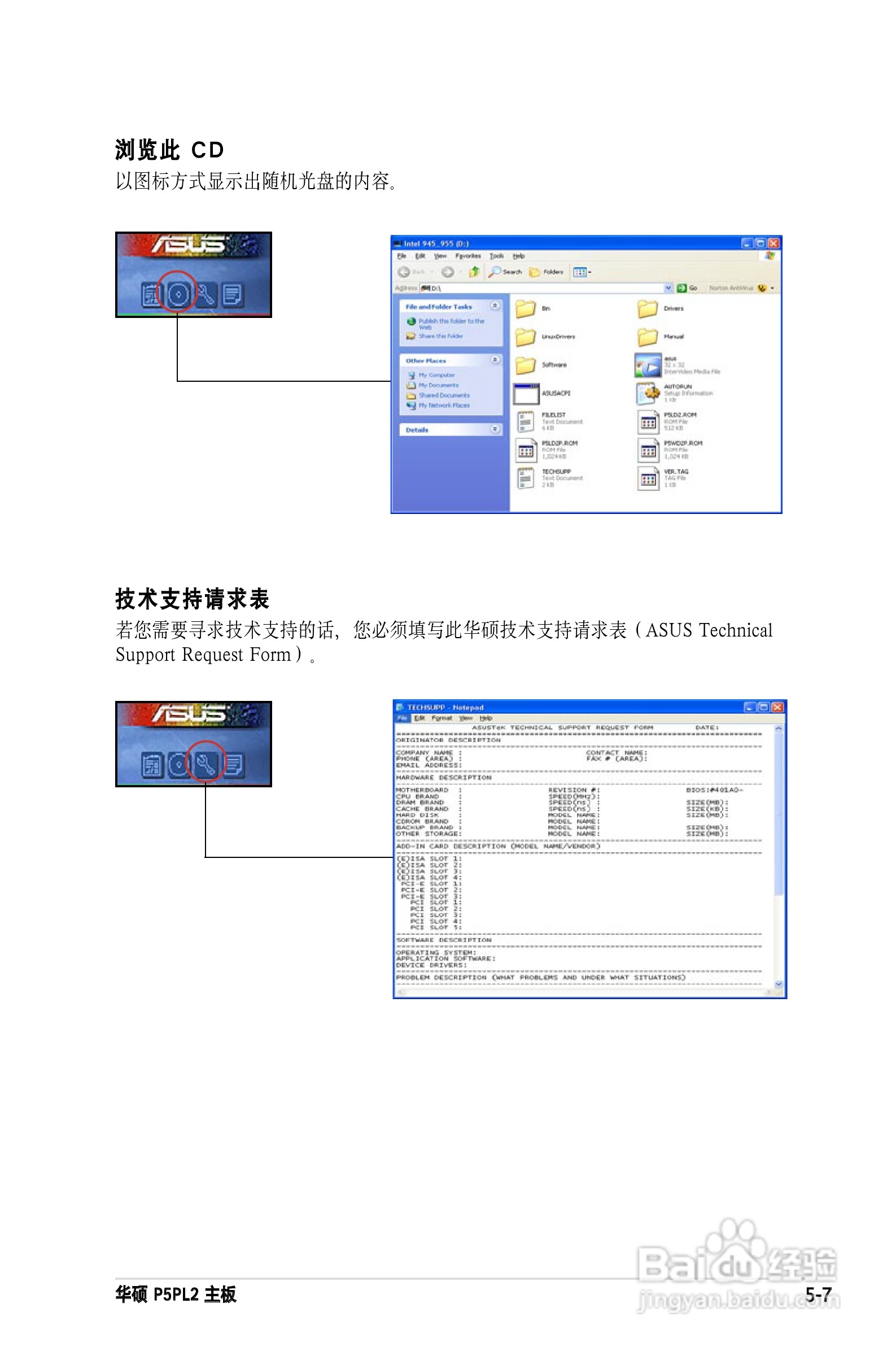 华硕P5PL2主板使用手册说明书:[11]