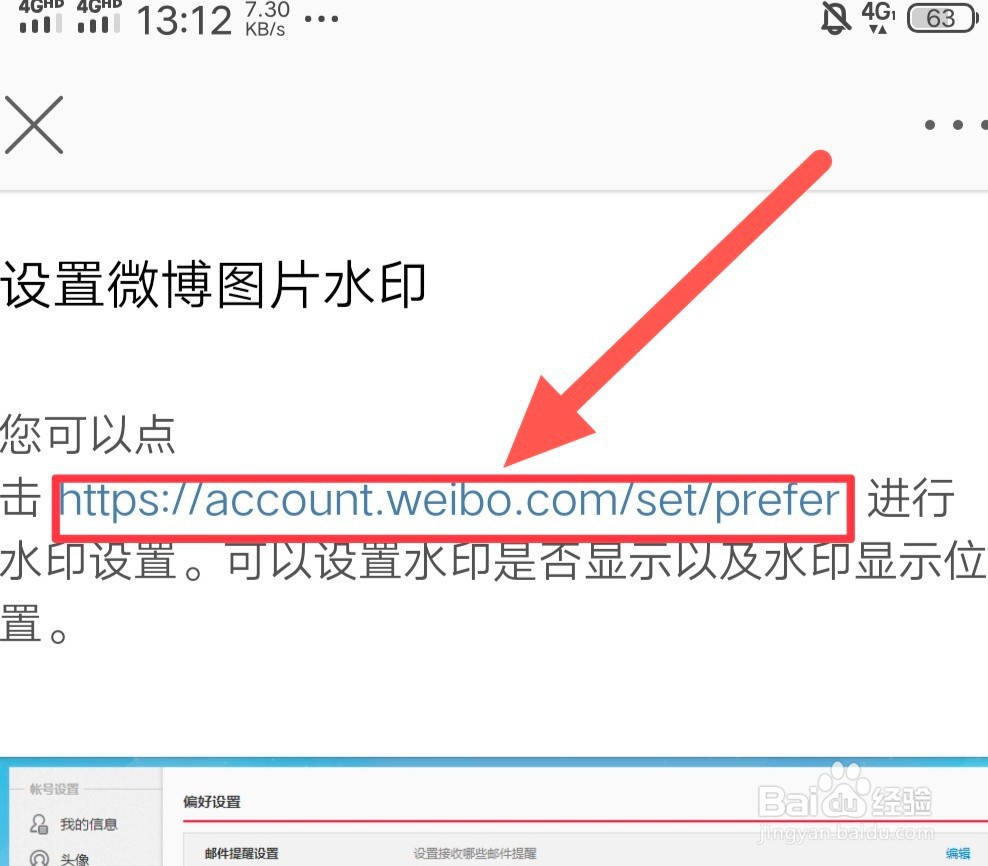 微博怎么去水印发图