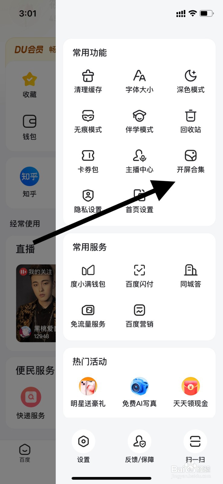 百度如何查看开屏合集
