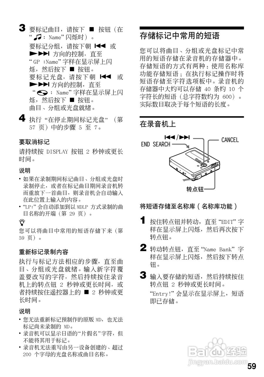 索尼MZ-R909数码影音使用说明书:[6]