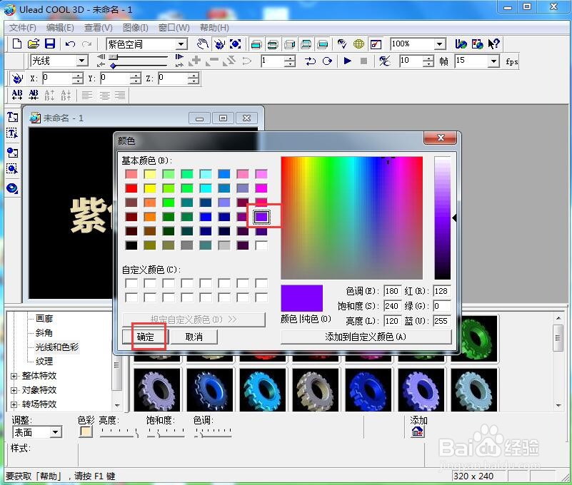 ulead cool 3d中给文字添加紫色纹理和缩放效果