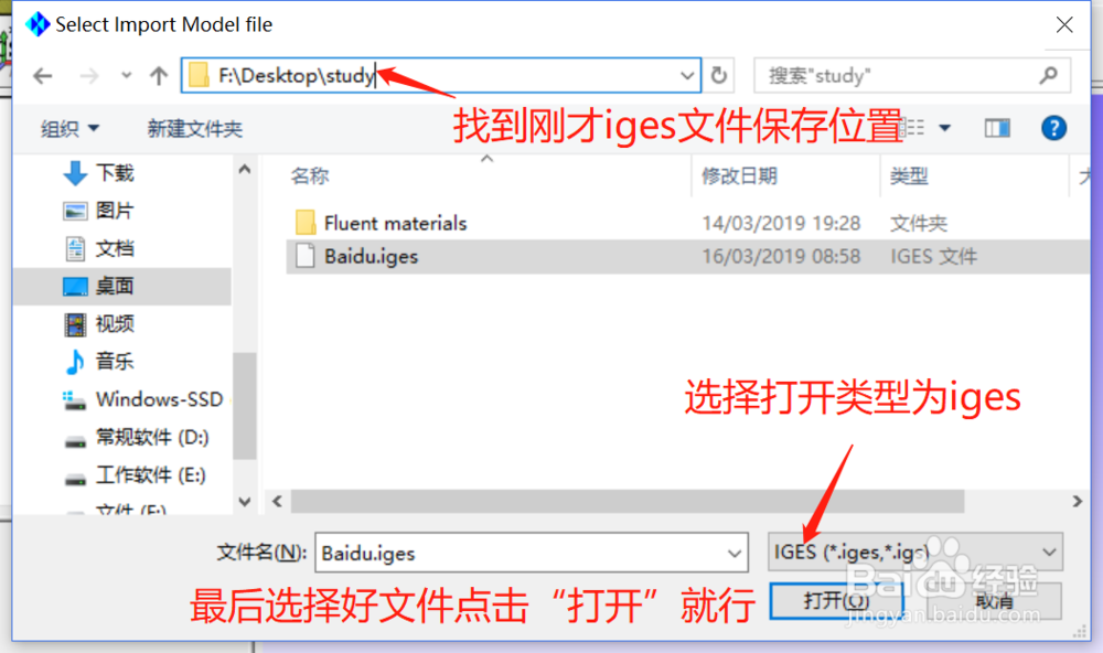 ICEM CFD导入CAD的几何模型