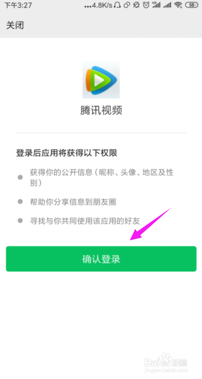 腾讯视频vip账号怎么共享