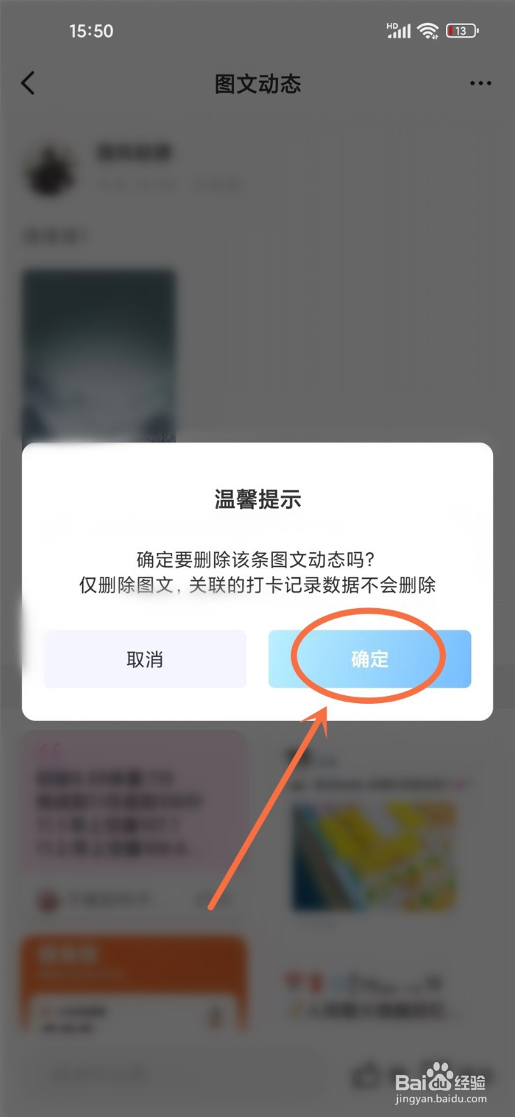 体重小本app怎么删除动态