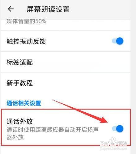 华为手机 怎样开启通话外放功能