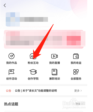 喜马拉雅怎么查看收到的评论内容