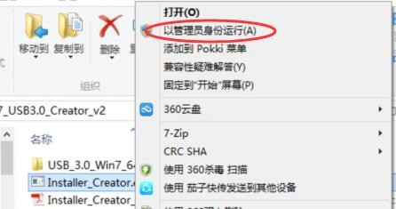 如何在Win7安装U盘中加入USB3.0驱动的支持