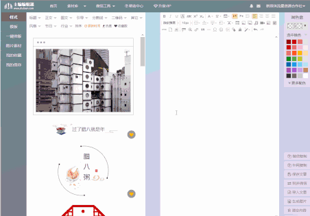 主编编辑器如何插入动图素材