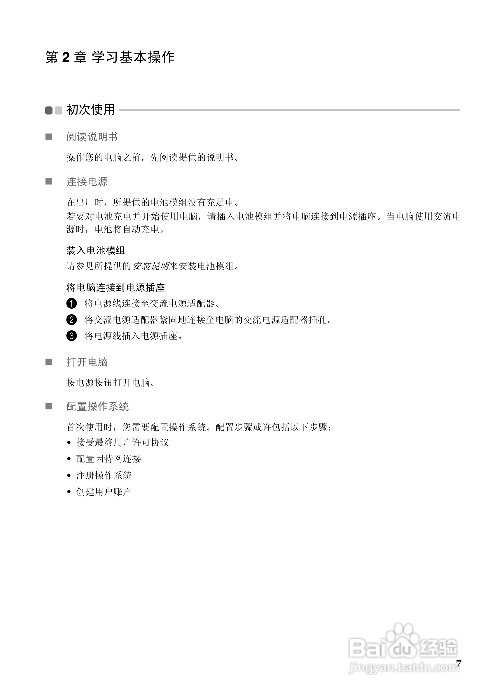 联想V560笔记本电脑使用说明书:[2]