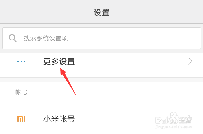 小米手机MIUI 9充电时呼吸灯怎么关闭？