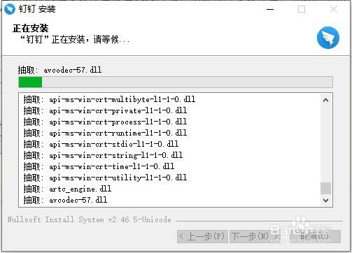如何下载安装钉钉电脑版？