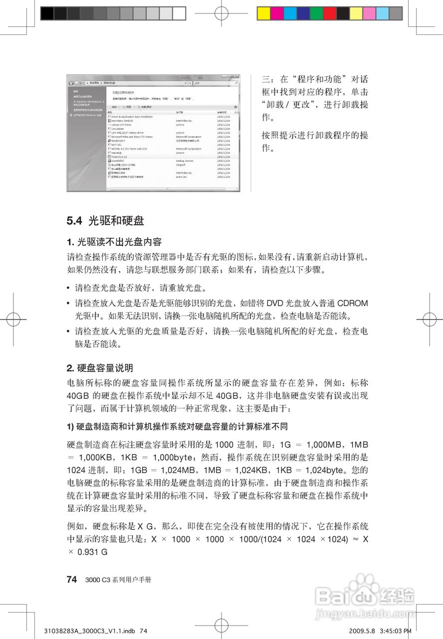 联想3000 C3系列笔记本电脑使用说明书:[8]
