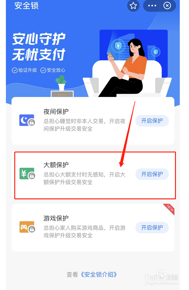 支付宝如何开启大额交易保护功能
