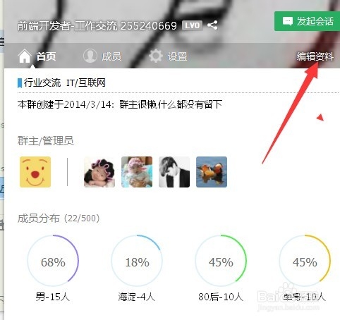 新版QQ如何修改群资料
