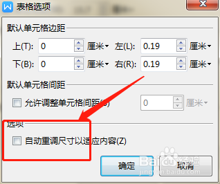 如何设置word图片自动适应表格大小
