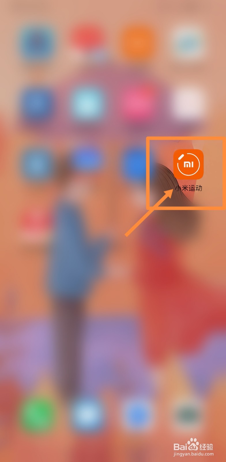 如何使用小米手机的称重功能