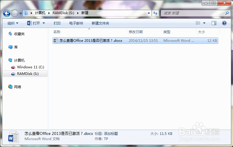 怎么查看office 2013是否已激活