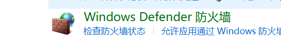 win10系统如何开启防火墙