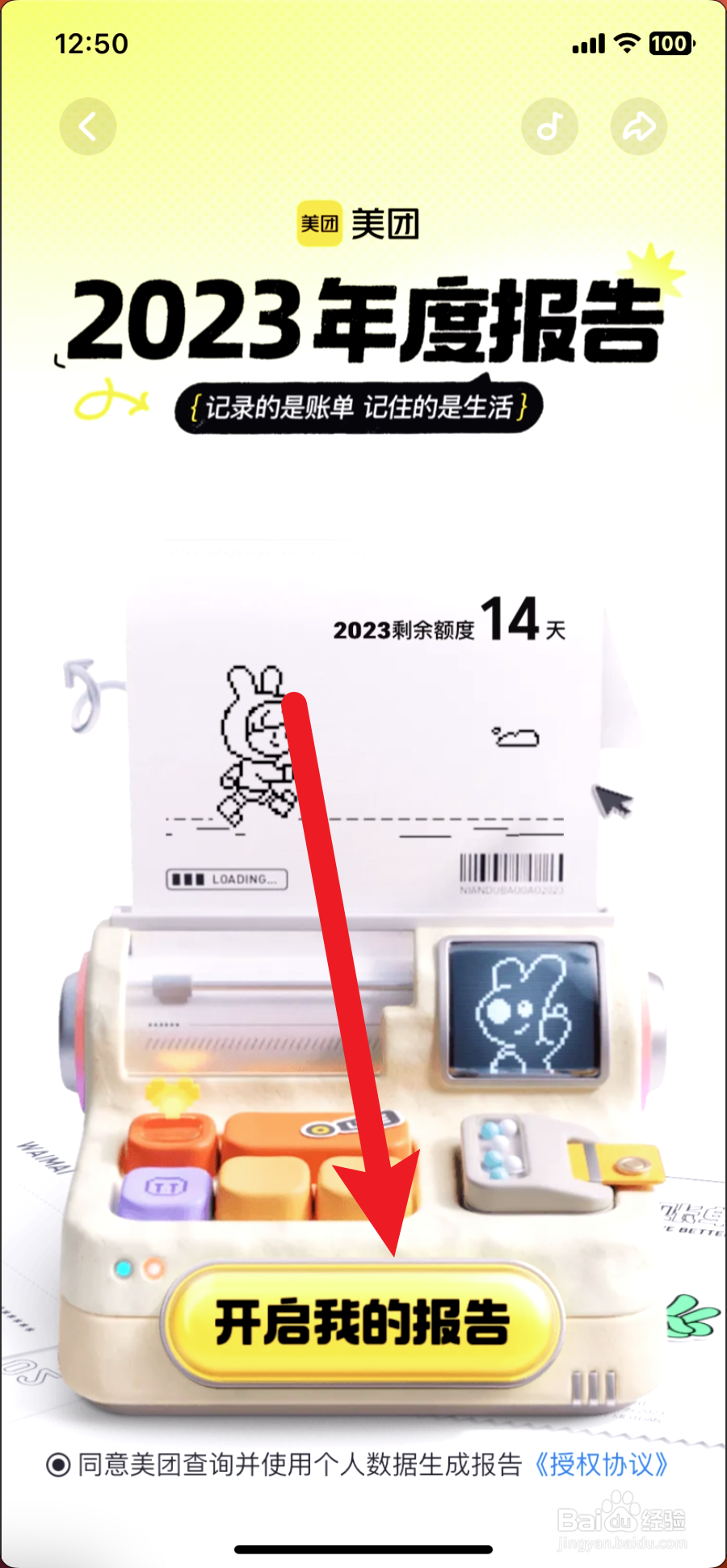 2023美团年度账单怎么查询