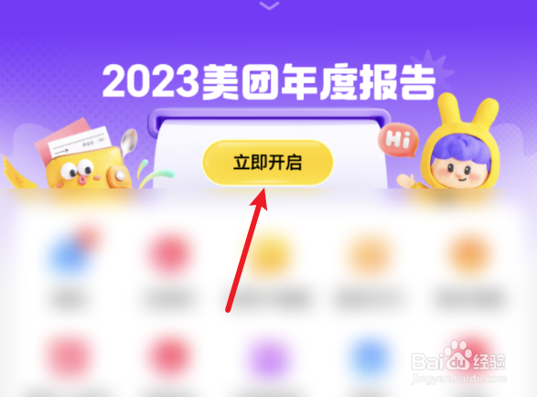 2023年美团账单报告怎么看