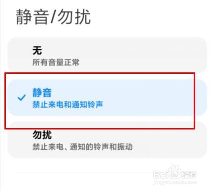 小米12声音怎样设置为静音属性值