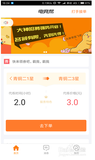 电竞帮的下单功能怎么使用?